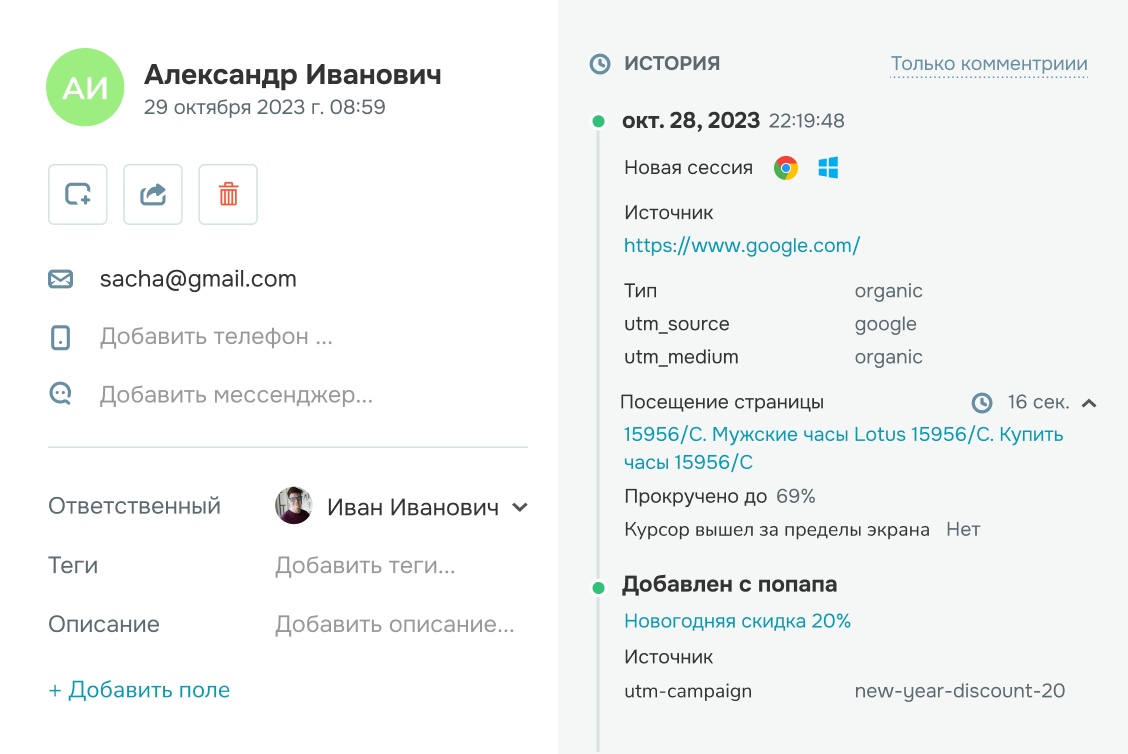 Собирайте лиды в CRM от SendPulse и анализируйте результаты Изображение 2