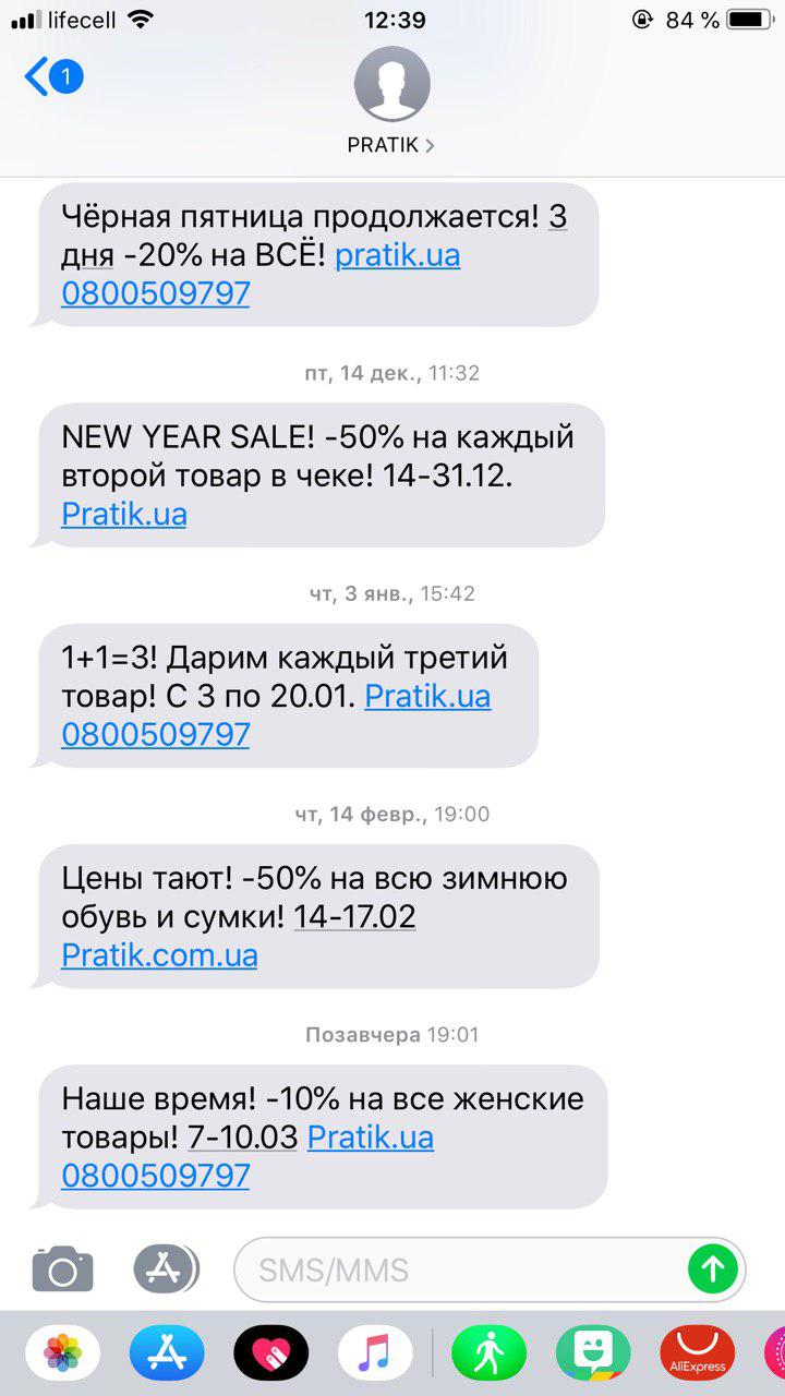 SMS маркетинг
