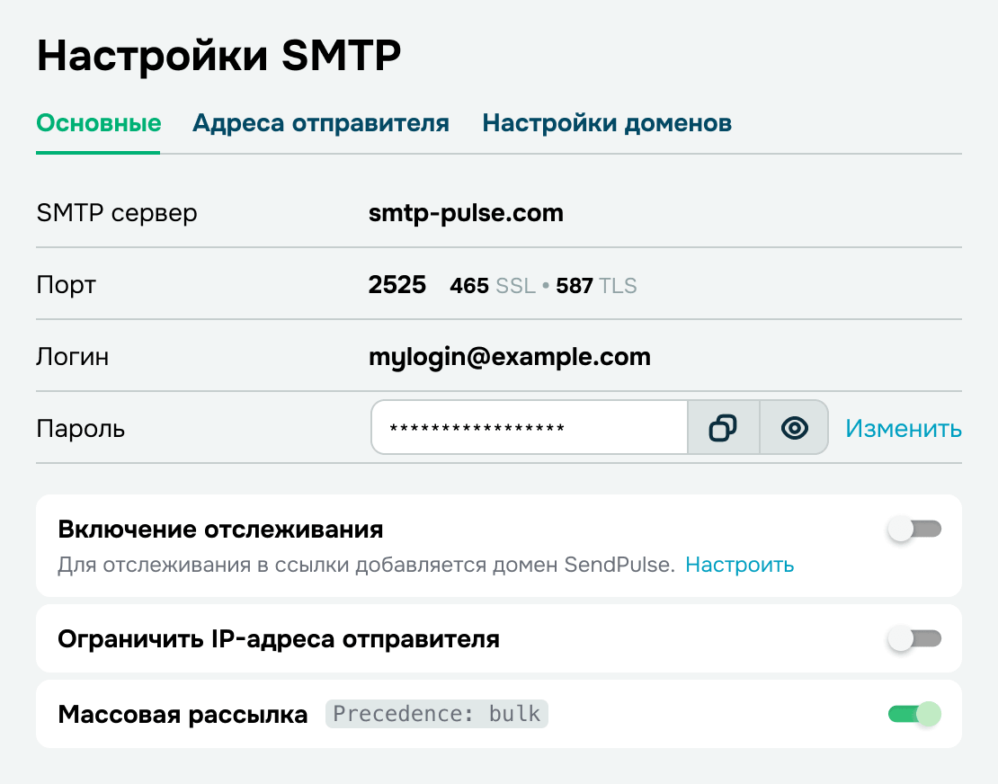 Отправляйте массовые рассылки через SMTP без ограничений