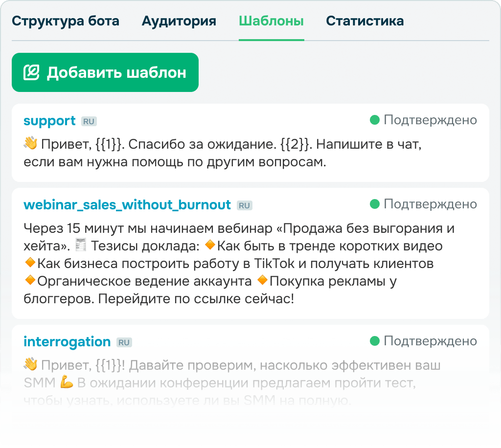 Шаблоны сообщений